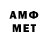 МЕТАМФЕТАМИН Methamphetamine Dirty Alf