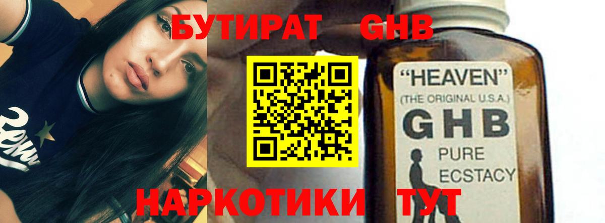 Кемерово  БУТИРАТ 99%  БУТИРАТ  Вход с VPN 