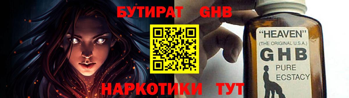 Бутират жидкий экстази  Кемерово 