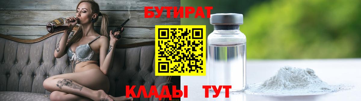 БУТИРАТ жидкий экстази Кемерово