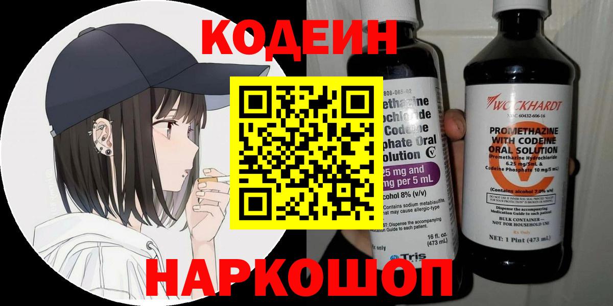 Кодеин напиток Lean (лин) Кемерово
