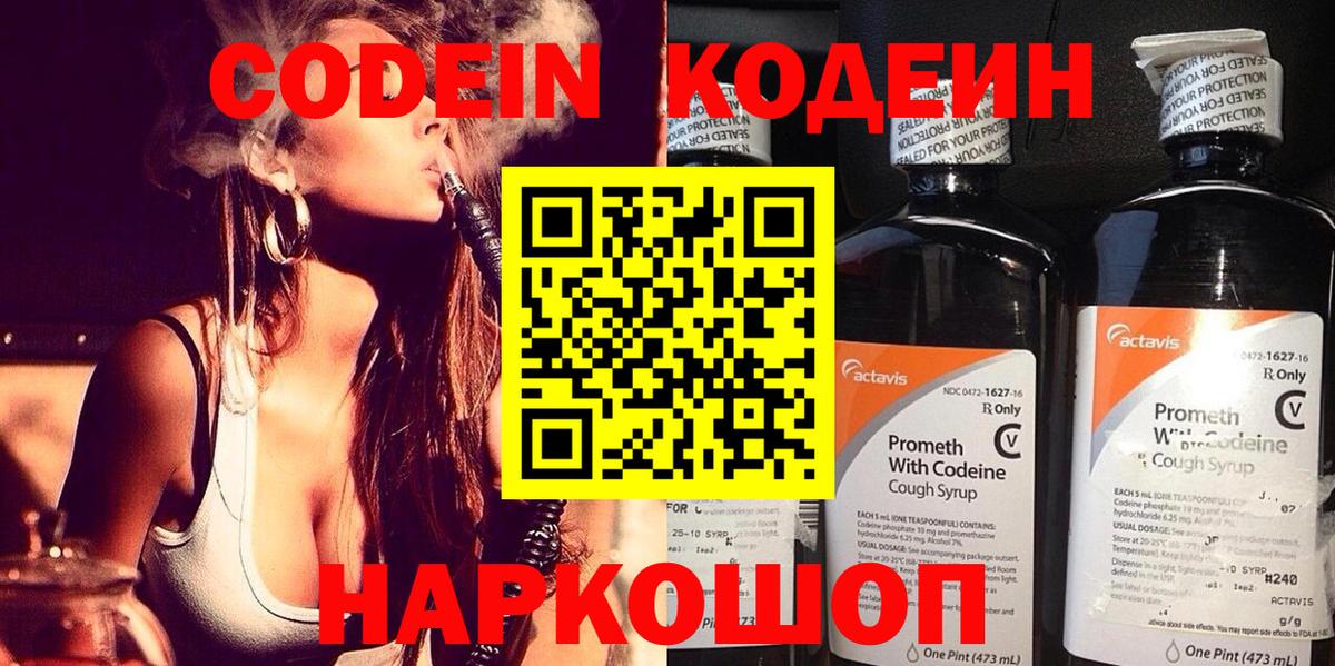 Кемерово  Кодеин напиток Lean (лин)  Вход с VPN 
