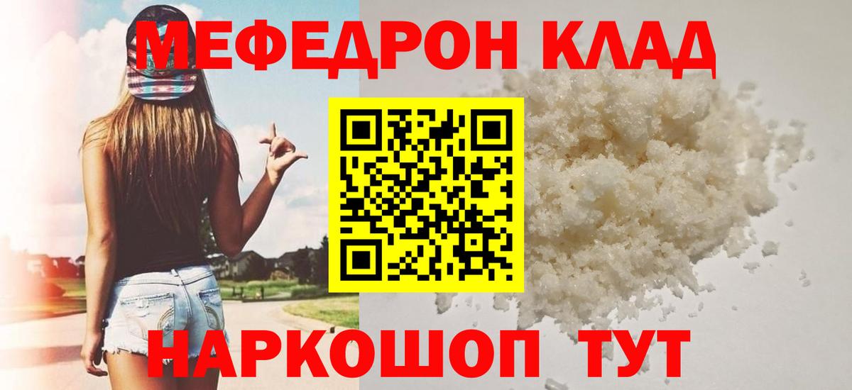 МЕФ кристаллы  Меф  МЯУ-МЯУ  Кемерово 