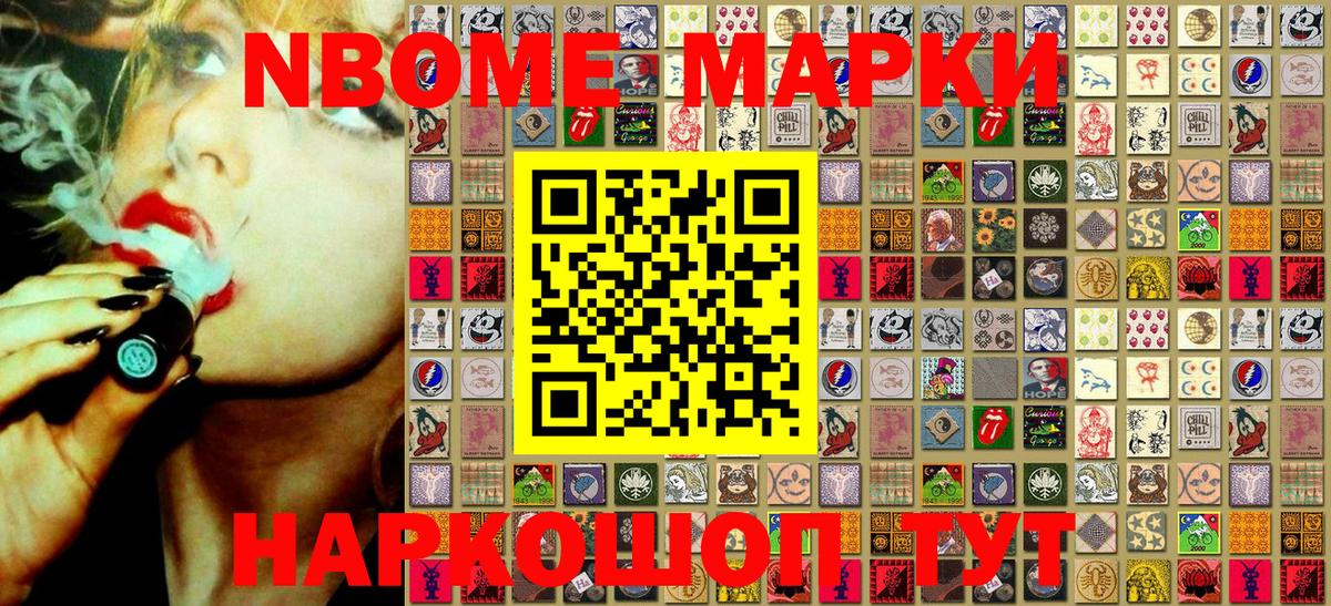 Марки 25I-NBOMe 1,5мг  Марки 25I-NBOMe  Кемерово  Марки 25I-NBOMe 1,5мг 