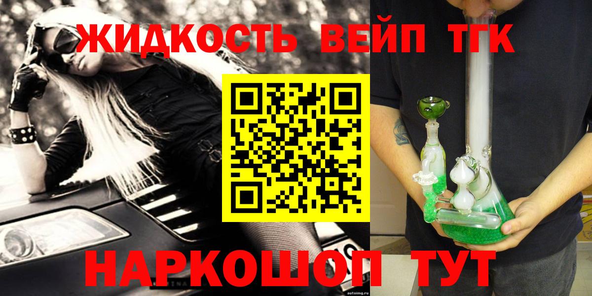 ТГК вейп Кемерово